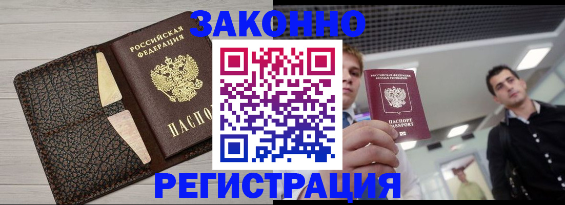 прописка законно в Сергаче