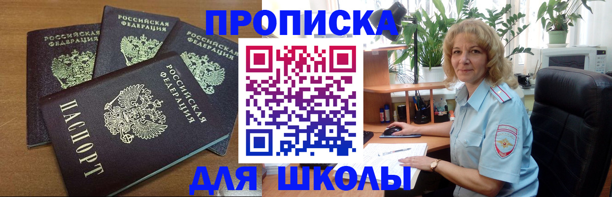прописка для школы в Сергаче