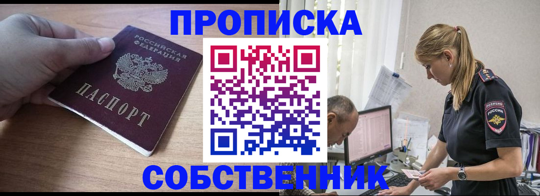 прописка ребенка в Сергаче