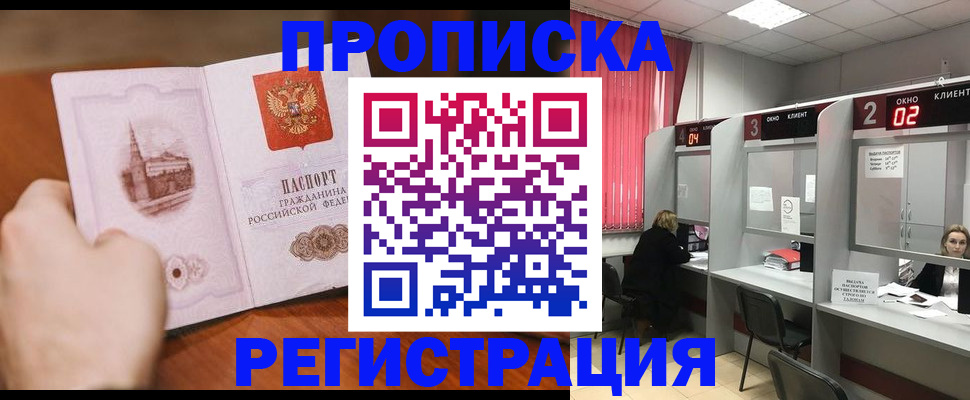 временная регистрация для школы в Сергаче